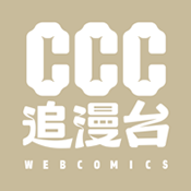 ccc追漫台