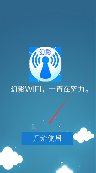 幻影wifi pin免root版