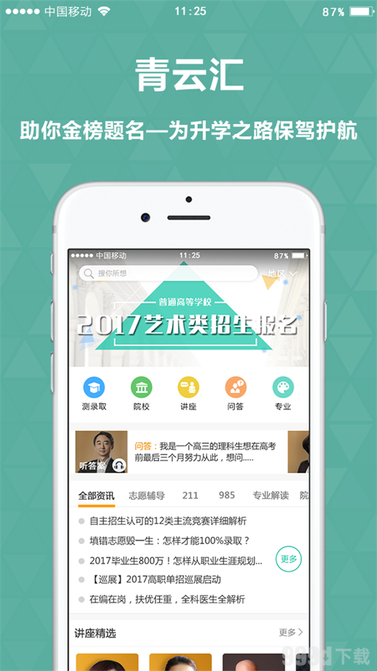 青云汇app