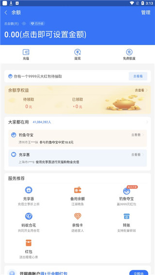 微信零钱生成器app