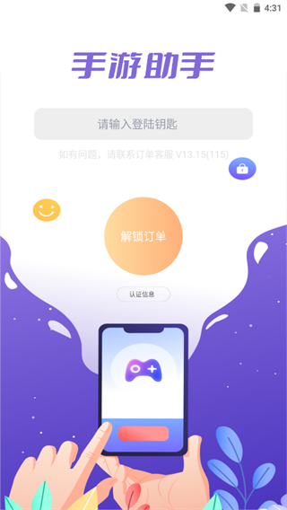 手游登号器app