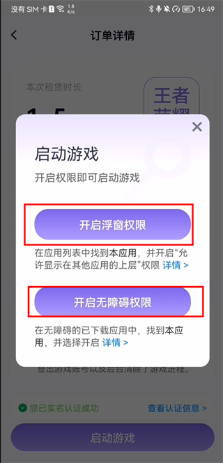 手游登号器app