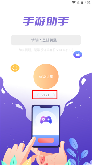 手游登号器app