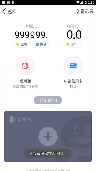 微信余额截图生成器