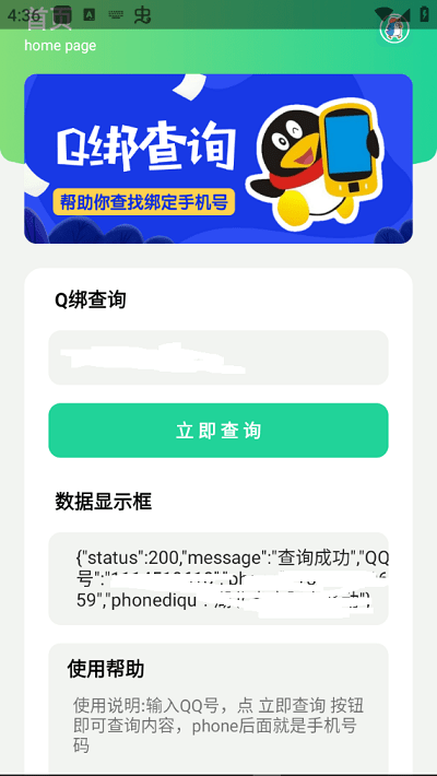 q绑查询免费查户籍软件