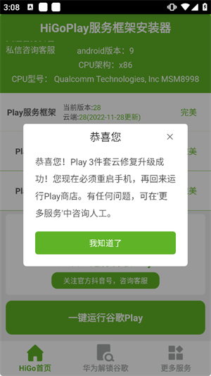 HiGoPlay使用方法介绍