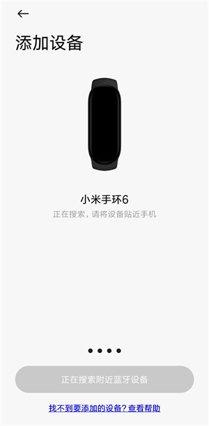 小米穿戴app绑定小米手环教程