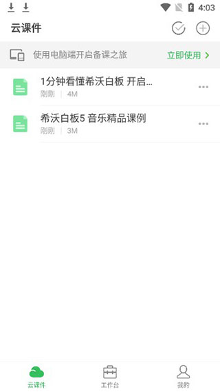 希沃白板使用教程