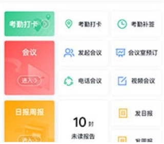 智办公app使用教程