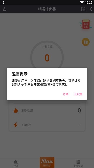 嘀嗒计步器使用教程