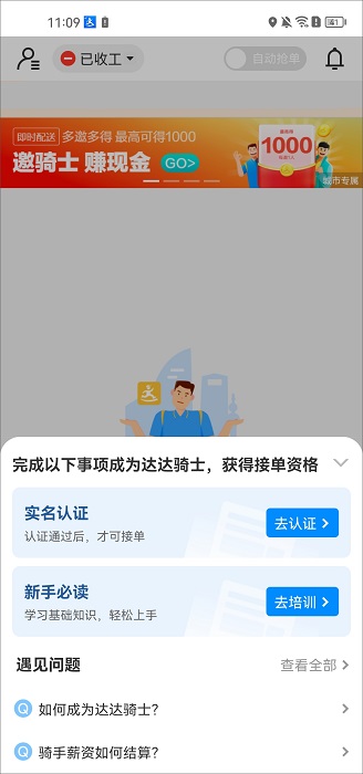 达达轿车配送成为骑士的方法介绍