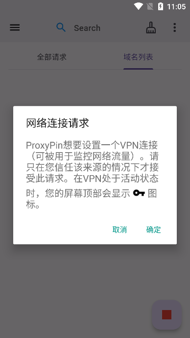 proxypin抓包