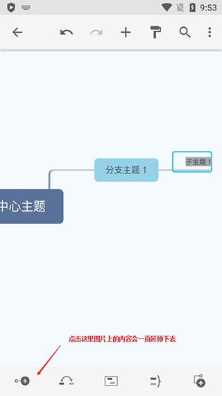 xmind思维导图图使用教程