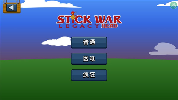 StickWarLegacy新手攻略