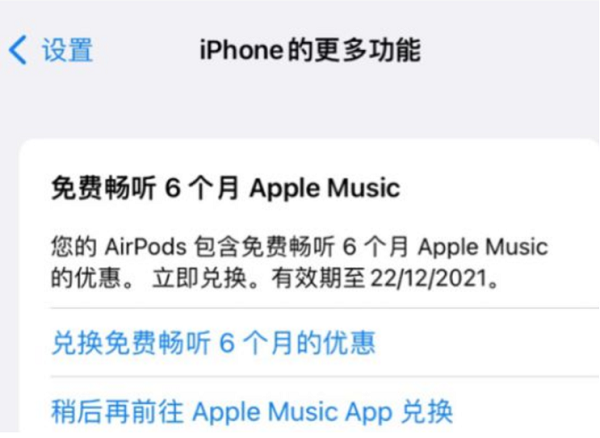 Apple Music免费获取6个月会员方法