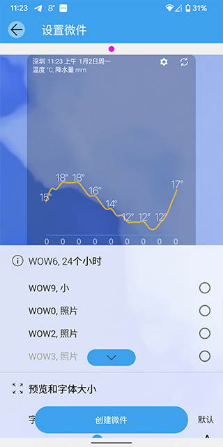 Weawow设置桌面小组件