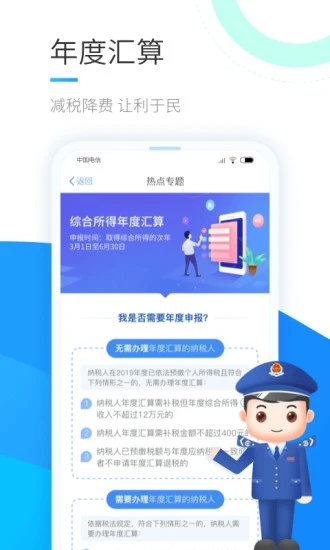 自然人电子税务局app