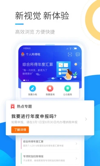 自然人电子税务局app