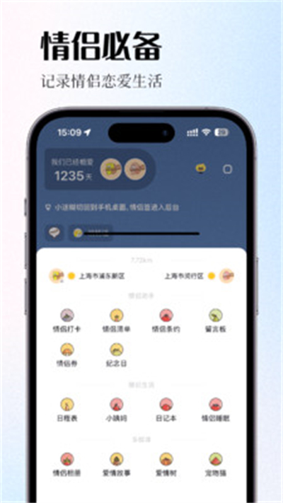 情侣签app