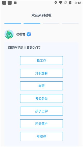 自考过啦app使用教程