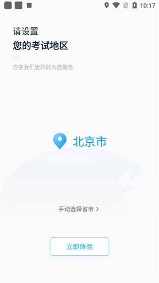 自考过啦app使用教程