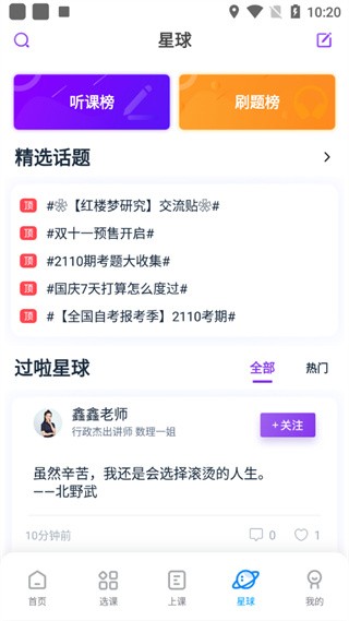 自考过啦app使用教程