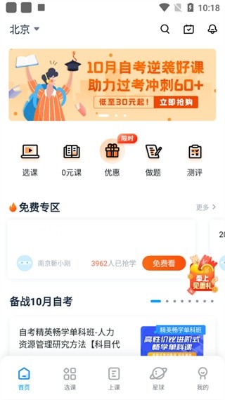 自考过啦app使用教程