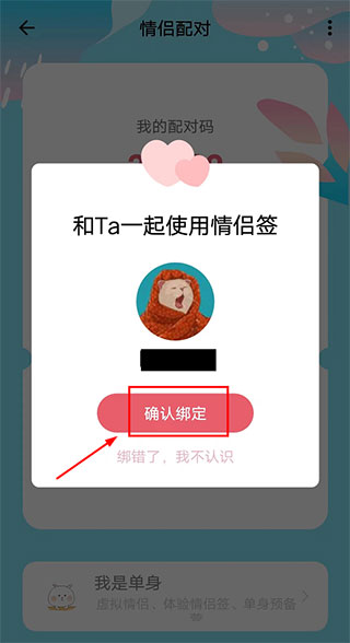 情侣签app绑定情侣