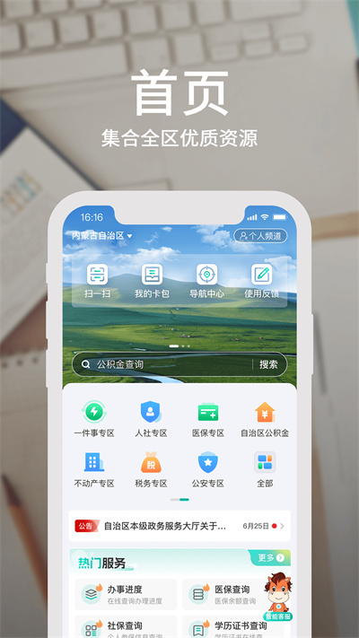 蒙速办app