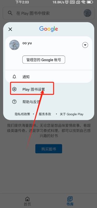 google play图书