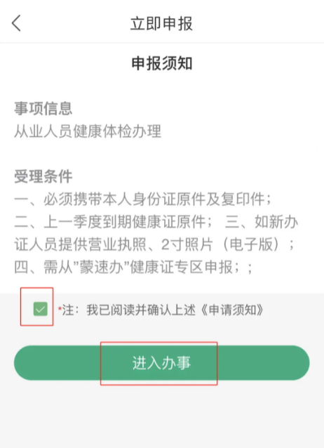 蒙速办app健康证办理流程