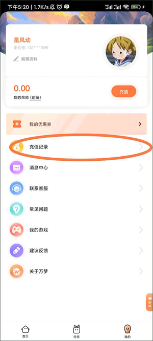 六一手游折扣平台怎么查看充值记录？