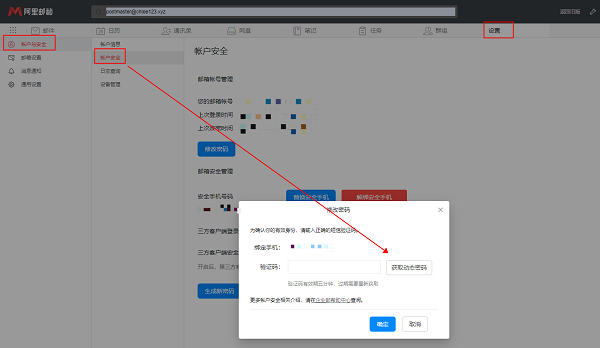 阿里邮箱改密码方法