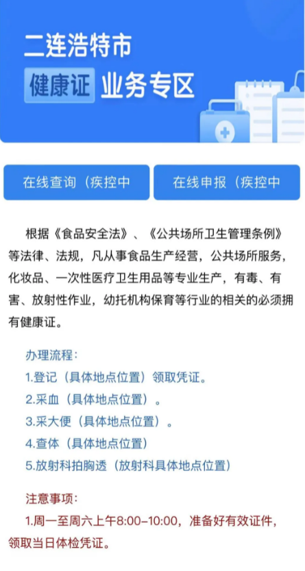 蒙速办app健康证办理流程