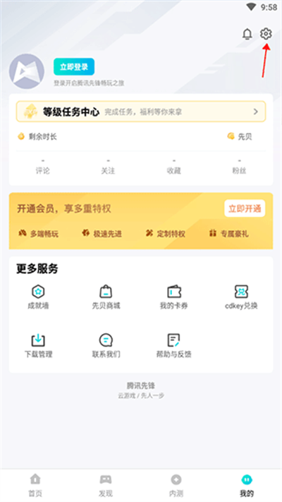 腾讯先锋app开启悬浮窗