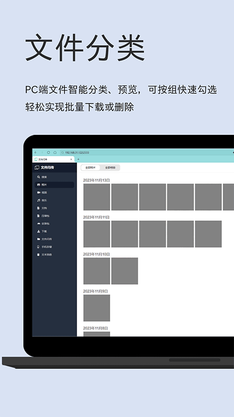 文件闪传免费神器