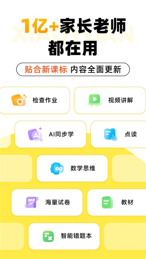 小猿口算app