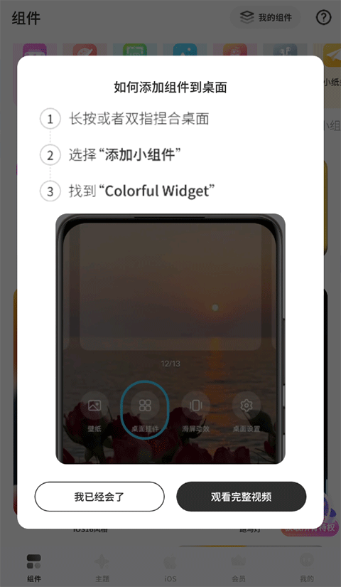 Colorful Widget组件添加教程