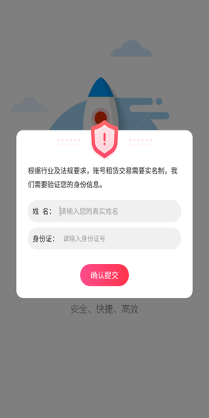 手游上号器app登陆账号教程