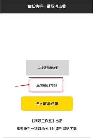 猪妖快手一键取消关注使用教程