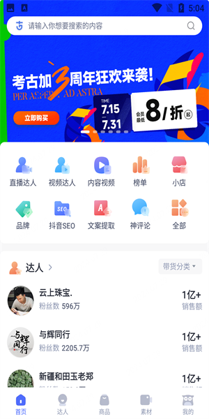 考古加app使用方法介绍