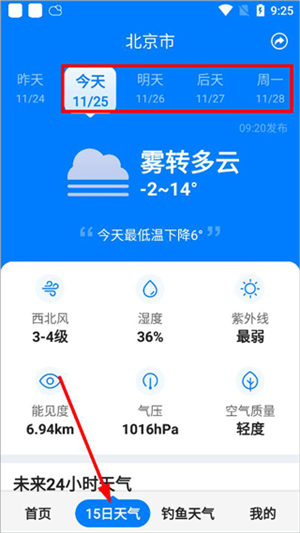 准时天气app使用教程