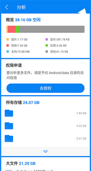 RS文件管理器使用存储分析功能方法