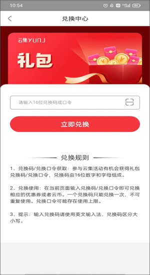 云集app兑换码使用方法