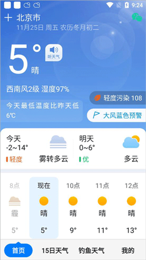 准时天气app使用教程