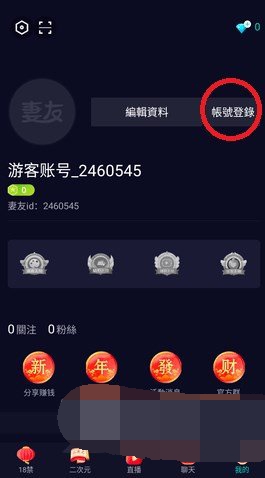 妻友app怎么登录注册