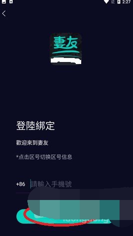 妻友app怎么登录注册