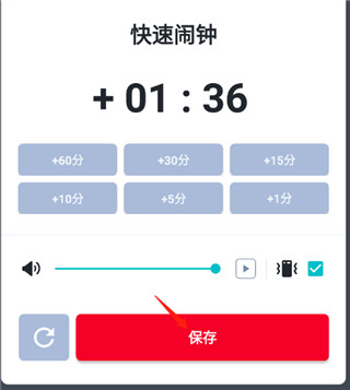 使命闹钟app使用教程