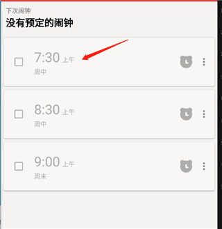 使命闹钟app使用教程