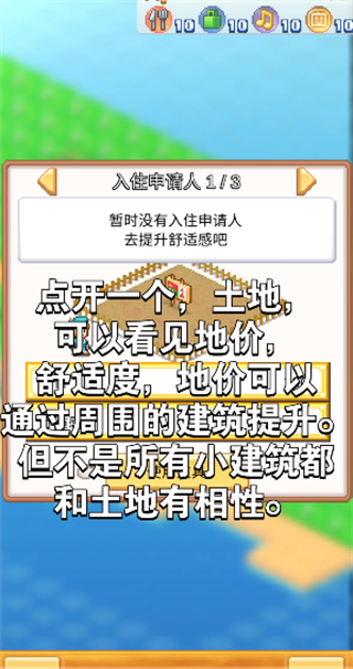 创造都市岛物语玩法介绍